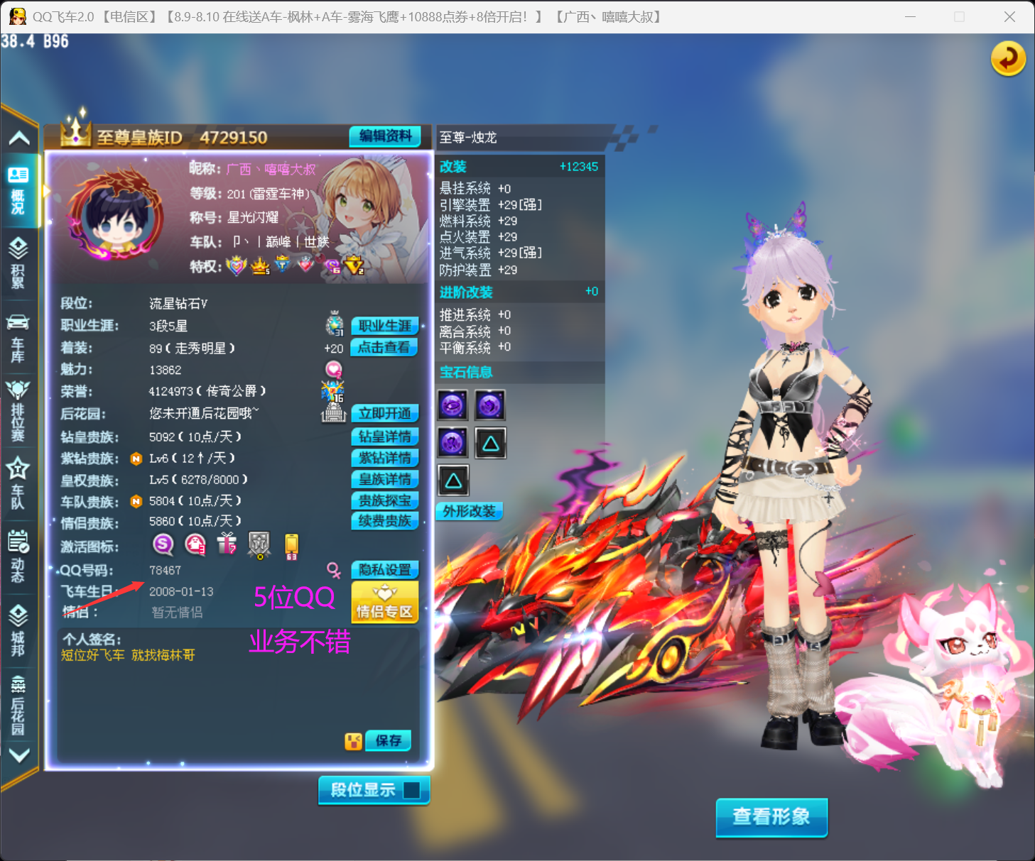 5位QQ78467--至尊烛龙