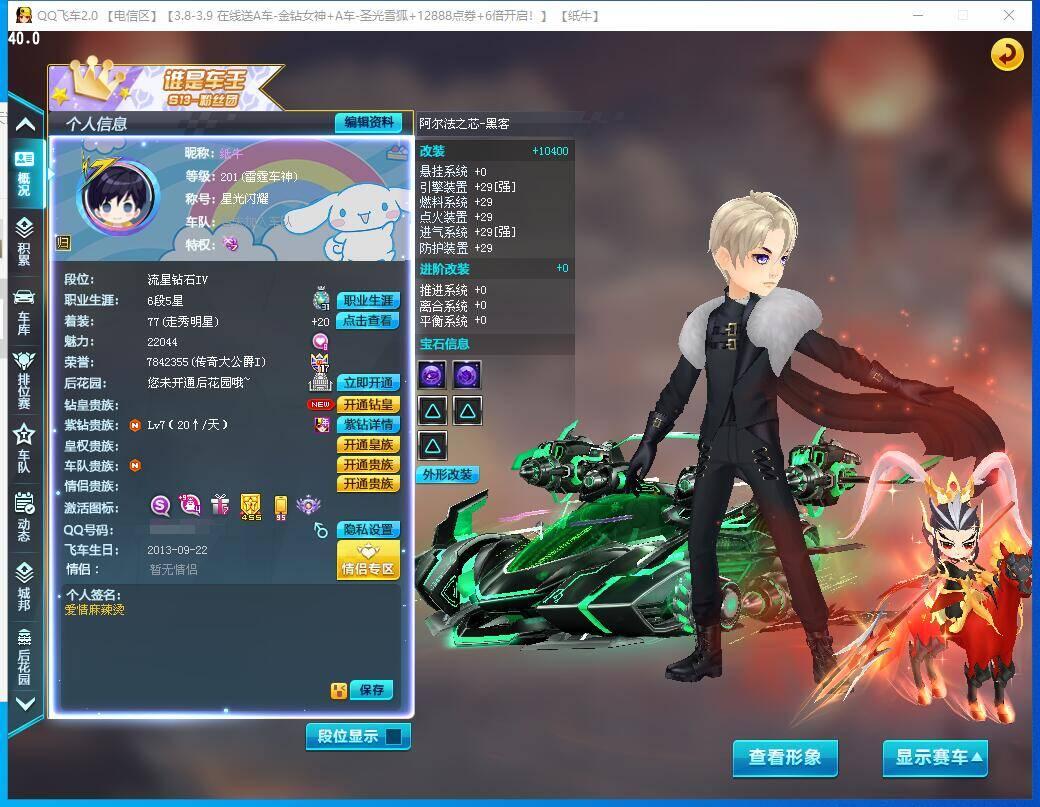 3S阿尔法之星黑客众神星云梦幻旋律+9A永久雷诺