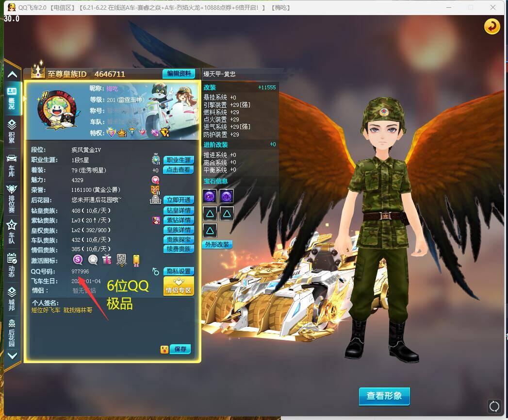 6位Q977996--S爆天甲黄忠