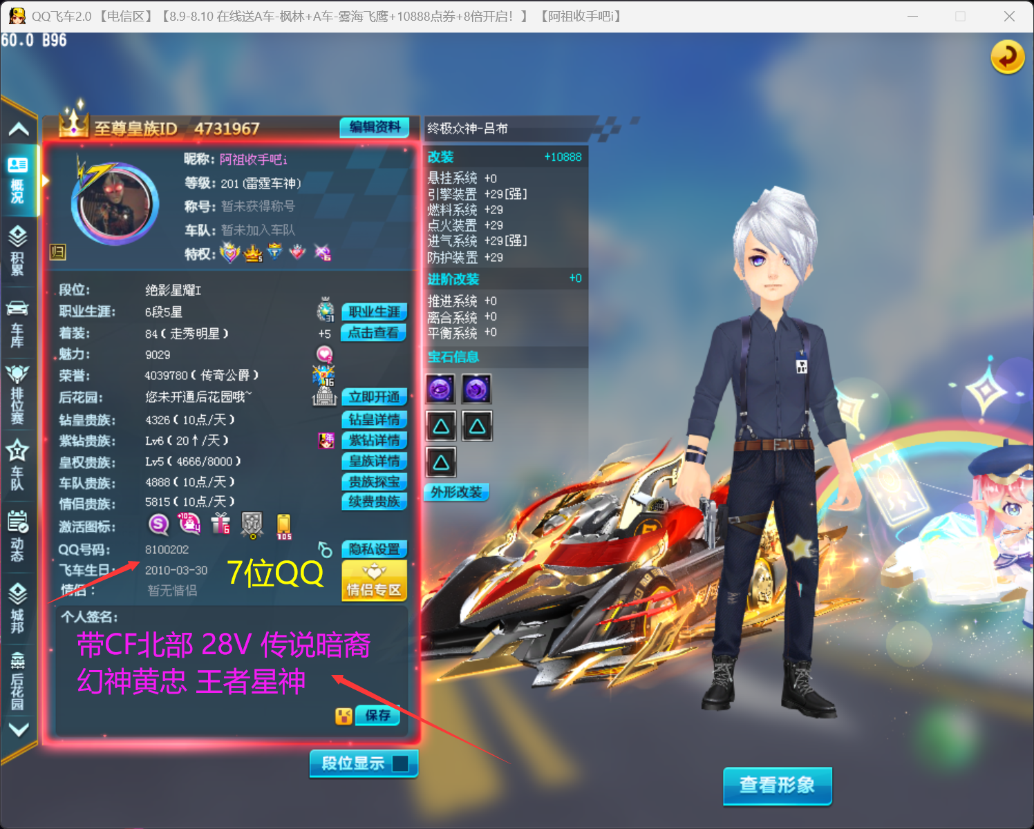 7位Q8100202--终众吕布+CF北部28V幻神