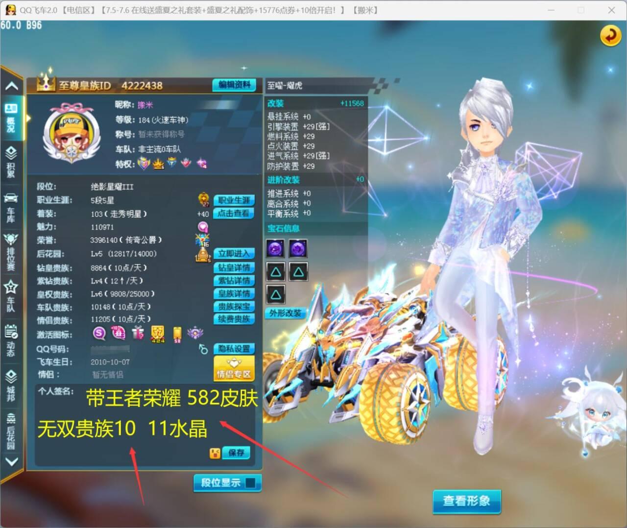 8S耀虎+金刚刘备-带王者V10--580皮肤
