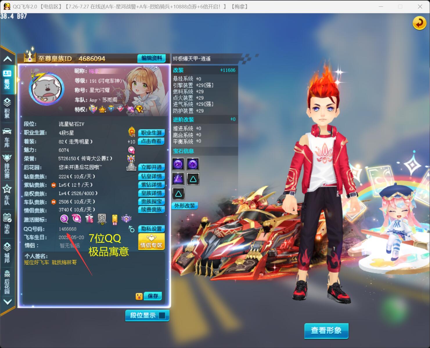 7位Q1466668--2S终爆逍遥刘备黑鱼+14TA-宠物10