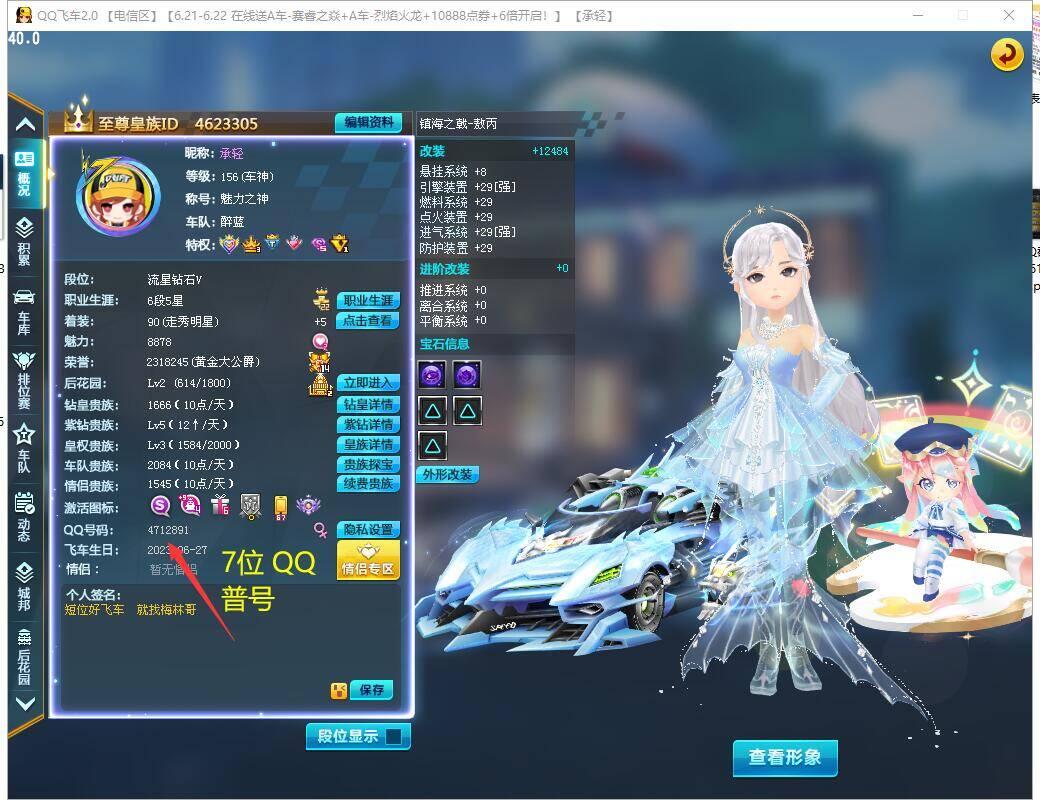 7位QQ-飞车镇海敖丙-CF传说艾莉莎星神