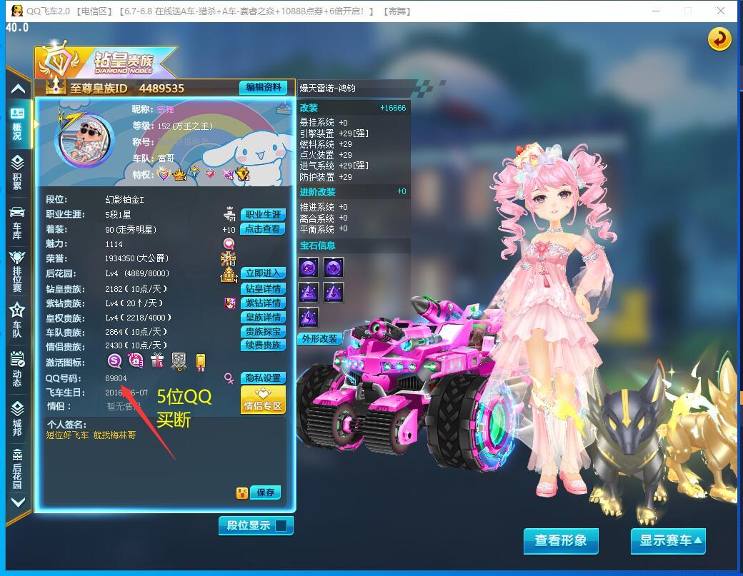 5位Q69804--爆天雷诺7皮肤