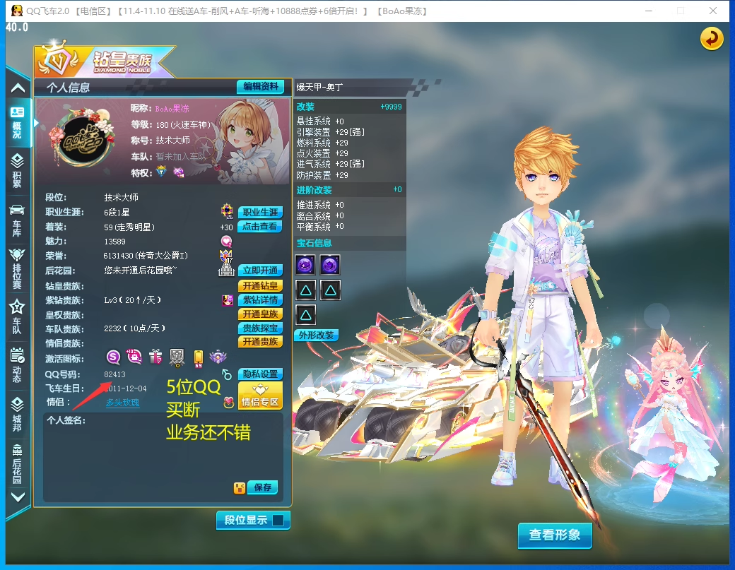 5位Q82413--3S爆天甲奥丁索尔羞花-带王者156皮