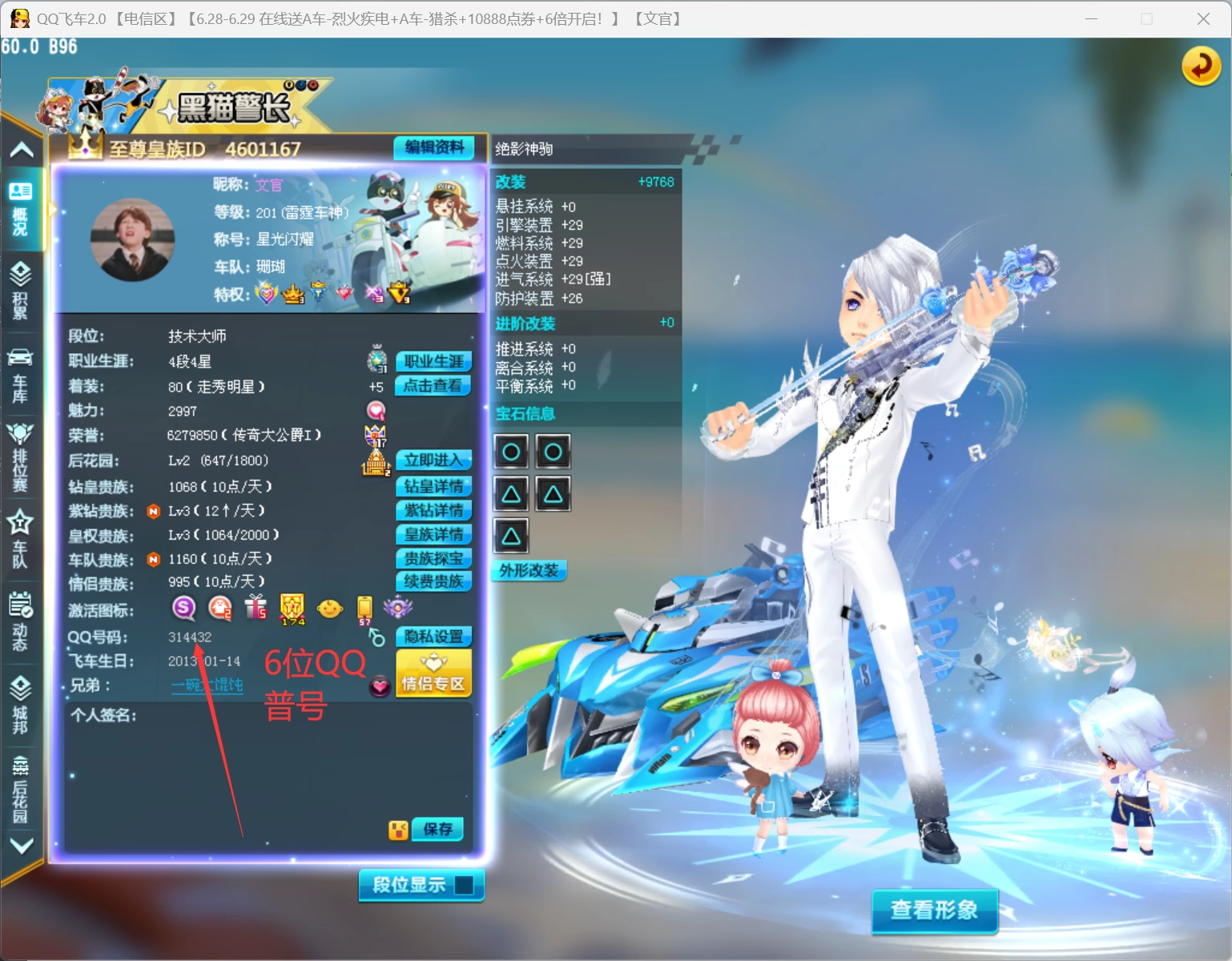 6位Q-314432-飞车带CF幻神