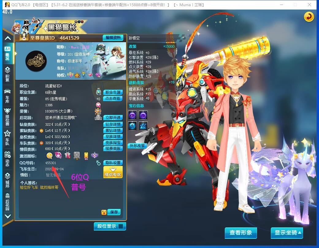 6位QQ455301---T2孙悟空+魔王雷诺