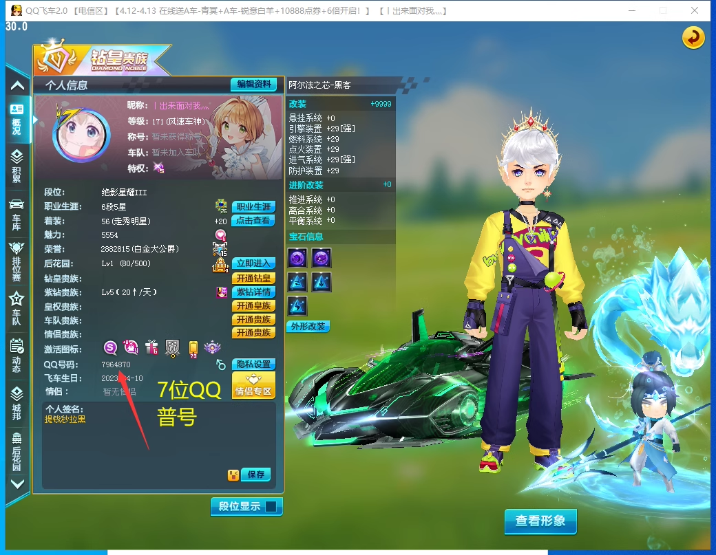 7位QQ--S阿尔法黑客+T2复仇天使