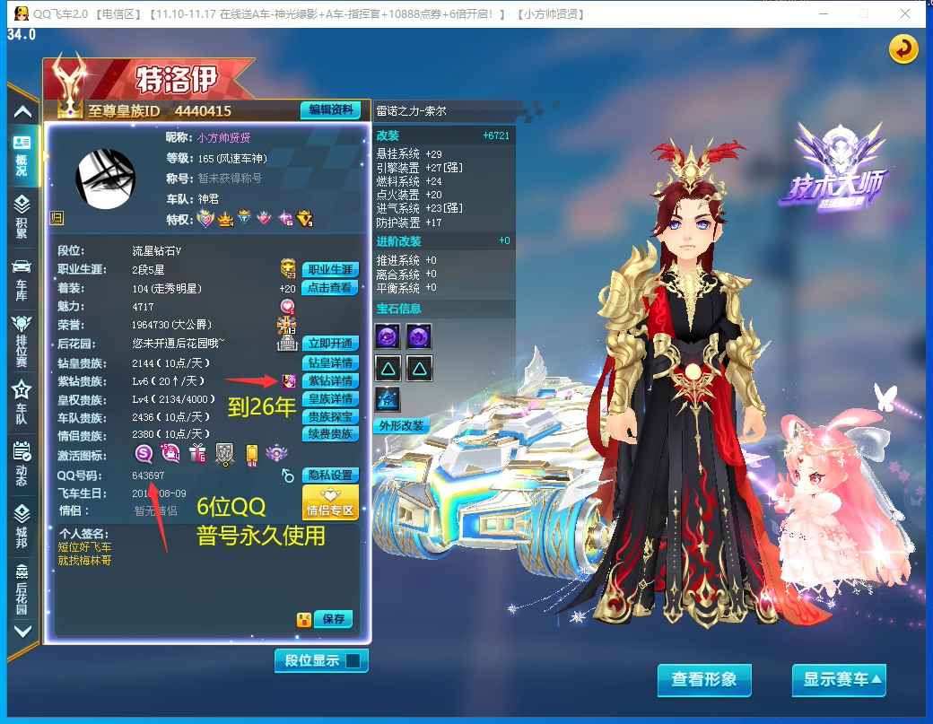 6位Q643497--雷诺之力索尔